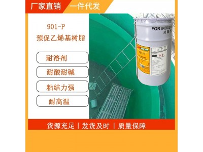 工厂直销901-p乙烯基树脂 防腐耐酸碱树脂 环氧乙烯基酯树脂图3