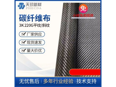 3k220g碳纤维布平纹斜纹碳布碳纤维复合材料加工定制鱼竿用图5