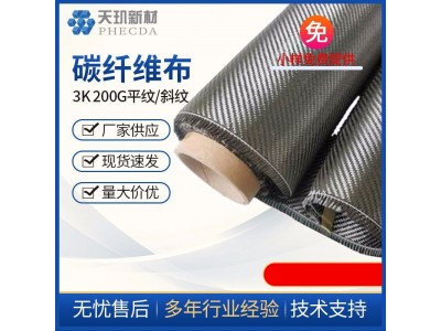 厂家批发供应 3K200克双向布碳纤维布斜纹平纹 可据需求制作图5