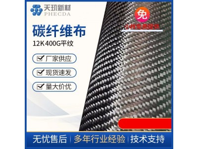 碳纤维布 12k T700 400G 双向布碳纤维布斜纹平纹 坩埚碳布图4