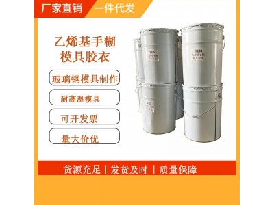TBR-乙烯基手糊胶衣乙烯基玻璃钢树脂 乙烯基不饱和树脂 工厂直销图2