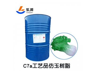 工艺品树脂 亚邦C7A不饱和聚酯树脂透明仿玉树脂图2