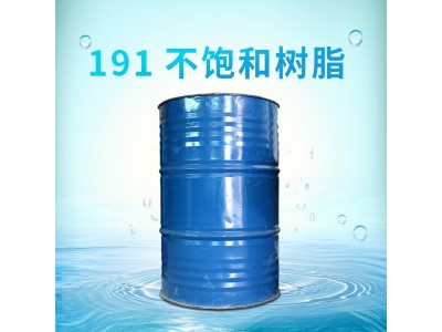 DC191树脂 玻璃钢化粪池不饱和聚酯树脂 产地货源厂家图5