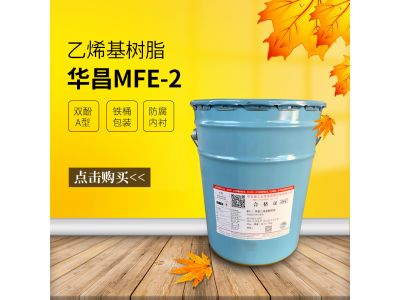 双酚A型乙烯基树脂用于防腐污水池防腐胶泥玻璃钢内衬树脂图6