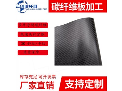 厂家直供碳纤维薄片碳纤维3K平纹斜纹碳纤维板CNC加工碳纤维制品图5