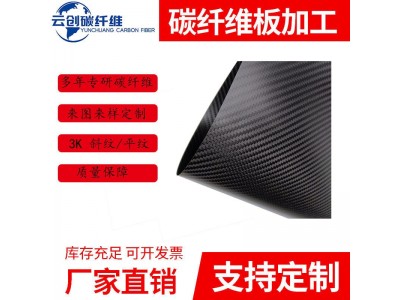 厂家直供碳纤维薄片碳纤维3K平纹斜纹碳纤维板CNC加工碳纤维制品图4