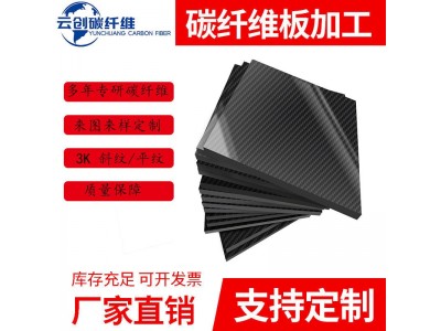 厂家直供碳纤维薄片碳纤维3K平纹斜纹碳纤维板CNC加工碳纤维制品图3