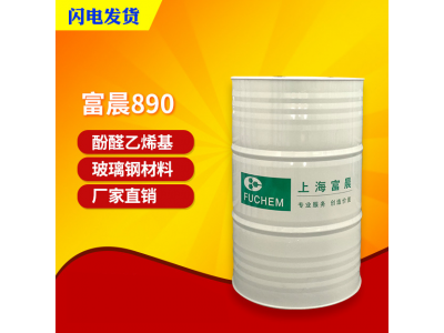 890乙烯基树脂907树脂酚醛乙烯基耐高温耐酸碱脱硫塔树脂图5