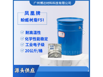现货供应酚醛环氧树脂F51 耐高温树脂 1公斤起拍图4