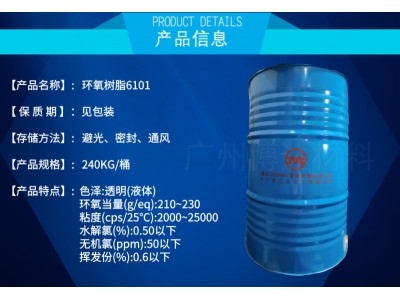 环氧树脂6101双酚A型环氧树脂E44图4