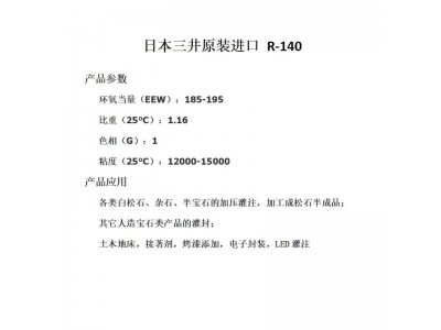 R140环氧树脂 高级宝石胶水 耐高温树脂图3