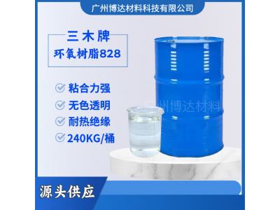 源头供应三木828环氧树脂 1公斤可分装图5