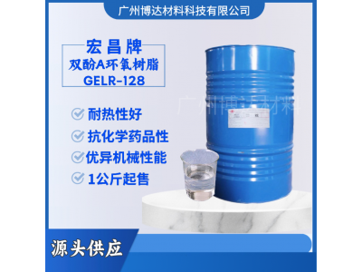 128环氧树脂 E-51双酚A环氧树脂 源头供应 现货图4