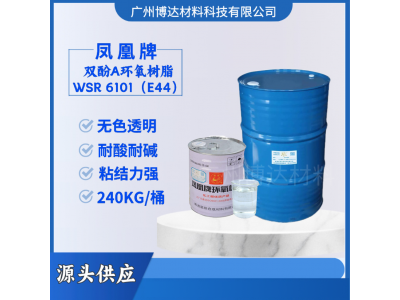 环氧树脂6101（E44）高粘度双酚A环氧树脂 1公斤可分装图4