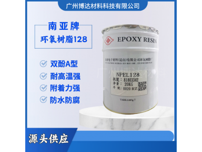 128现货供应 环氧树脂电子级树脂 1公斤起售图5