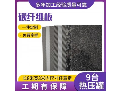 厂家供应高强度3K平纹碳纤维板材3mm碳纤维复合材料斜纹碳 纤维板图6