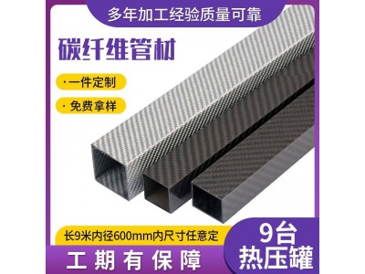 现货大口径碳纤维管材3K碳纤机械臂超长碳纤维管无人机3K碳纤维管图5
