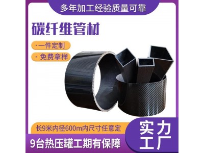 定做碳纤维管型材耐压碳纤维管高密度碳纤维管材大口径碳纤维管材图2