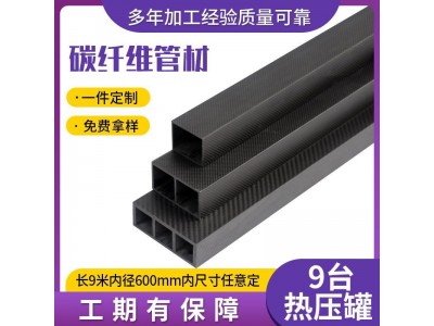 定做碳纤维管型材耐压碳纤维管高密度碳纤维管材大口径碳纤维管材图3