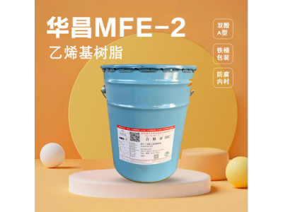 双酚A型MFE-2乙烯基树脂用于污水池防腐胶泥玻璃钢内衬树脂图2