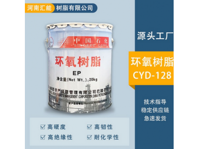 地坪漆防腐树脂E51 巴陵石化环氧树脂CYD128 涂料胶粘图5