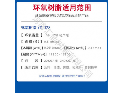国都YD128双酚A环氧树脂中粘度液体巴陵E51油墨涂料图3