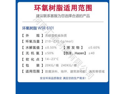 凤凰环氧树脂6101双酚A型E44液体胶粘剂涂料通用图2