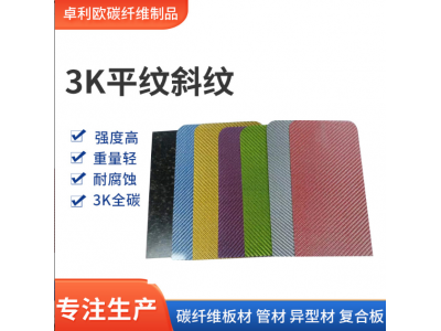 厂家供应3K碳纤维板高强度碳纤维制品 耐高温玻纤板T700