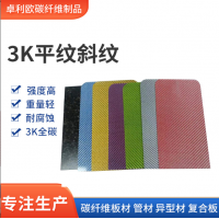 厂家供应3K碳纤维板高强度碳纤维制品 耐高温玻纤板T700