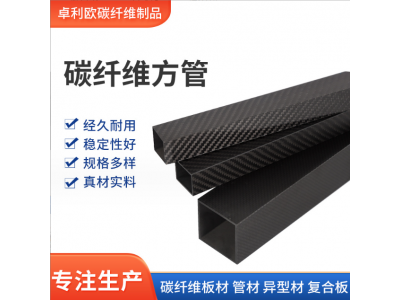 厂家直供碳纤维方管耐高温高强度碳纤维管材耐磨加厚碳纤维方管图3