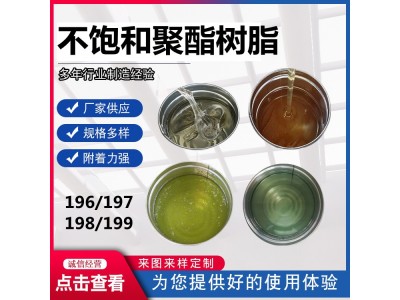不饱和聚酯树脂 辰然 玻璃钢用191 196 197 198 199树脂图4