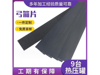 碳片弓箭片 体育器材碳纤维片 碳纤维体育用品 弓片碳纤维弓箭片图4