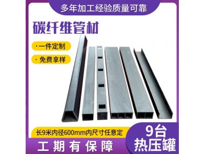 定制高强碳纤维管碳纤维角材碳纤维制品复合板碳纤维板材碳纤维管图2