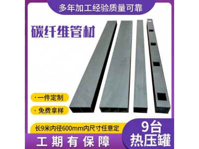 定制高强碳纤维管碳纤维角材碳纤维制品复合板碳纤维板材碳纤维管图3