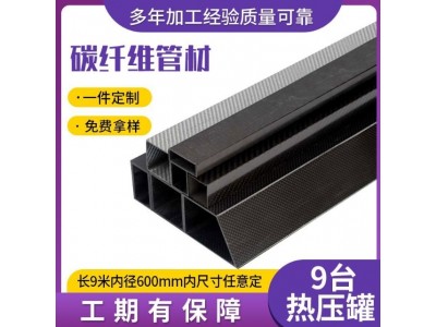 定制碳管超长高强碳纤维管碳纤维方管碳纤维圆管碳纤维管图3