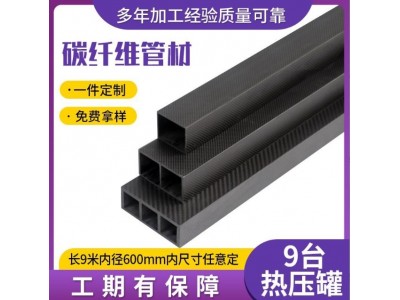 定制碳管超长高强碳纤维管碳纤维方管碳纤维圆管碳纤维管图4