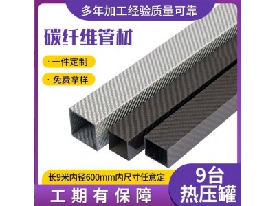 定制碳管超长高强碳纤维管碳纤维方管碳纤维圆管碳纤维管图2