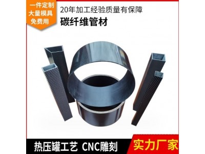 碳纤维管大口径碳纤维圆管航模材料3K亮光碳管碳纤维管材图5