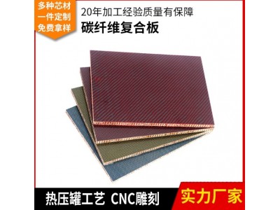 定制生产复合板哑光碳纤维复合材料芳纶蜂窝平米pvc碳纤 维夹芯板图4
