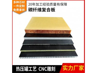 定制碳纤维三明治板PVC碳纤维夹芯板碳素钓台板碳纤维复合板图4