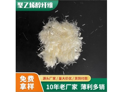 聚乙烯醇纤维 厂家直销 高延性混凝土增强 抗裂聚乙烯醇抗裂纤维图3