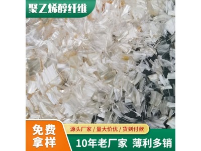 聚乙烯醇纤维 厂家直销 高延性混凝土增强 抗裂聚乙烯醇抗裂纤维图2