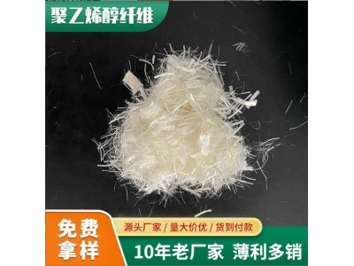 聚乙烯醇纤维 厂家直销 高延性混凝土增强 抗裂聚乙烯醇抗裂纤维图4