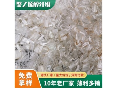 厂家现货可定制砂浆混凝土增强抗裂路桥工程聚乙烯醇纤维图2
