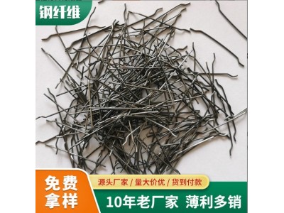 钢纤维厂家定制 抗拉强度高 砂浆混凝土用 单丝端钩形钢纤维图3