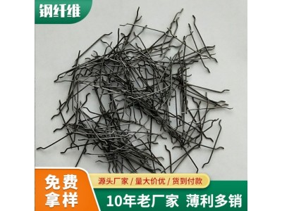 钢纤维厂家定制 抗拉强度高 砂浆混凝土用 单丝端钩形钢纤维图2