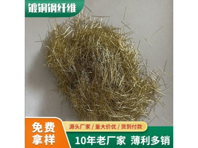 镀铜微丝钢纤维厂家批发 建筑砂浆混凝土地坪 用于增强抗裂图2