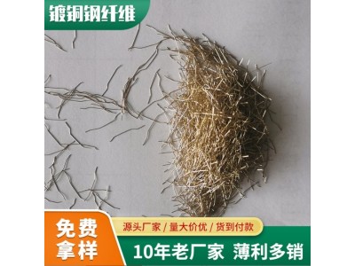 镀铜微丝钢纤维厂家批发 建筑砂浆混凝土地坪 用于增强抗裂图3