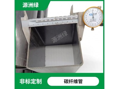 碳纤维方管材10- 100MM高强度加工碳管正方形管型材模型尾管批发图2