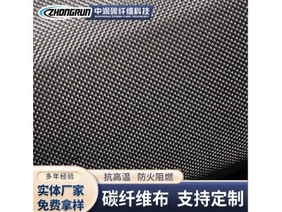现货批发碳布汽车改装建筑加固碳布平纹碳布复合材料ZR1K90P图3